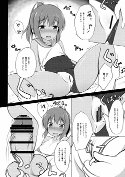 Page 7 of Shioi-chan Yasen Choukyou