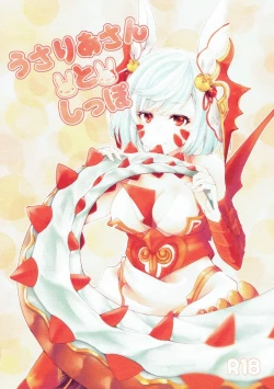 Page 1 of Usalia-san to Shippo