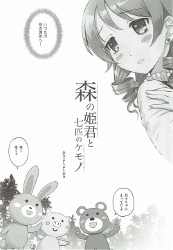 Page 5 of Mori no Himegimi to Nanahiki no Kemono
