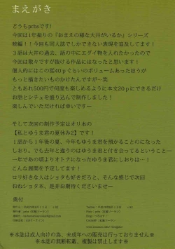 Page 22 of Omae no You na Ooi ga Iru ka San