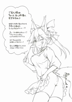 Page 19 of Ore to Tamamo to Shiawase Yojouhan