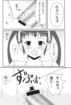 Page 14 of Batsumonogatari