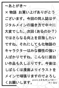 Page 47 of Batsumonogatari