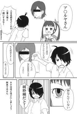 Page 6 of Batsumonogatari