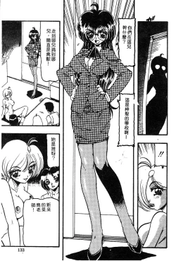 Page 134 of Himedorobow DELUXE Vol. 8