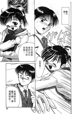 Page 96 of Himedorobow DELUXE Vol. 8