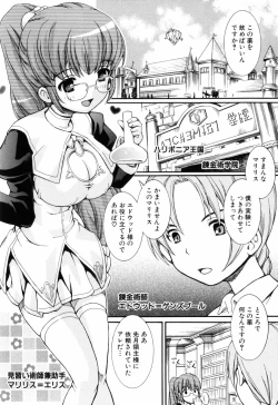 Page 150 of Otome no Hanazono Sennyuu DaisakusenSneaking Strategy-