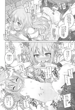 Page 16 of Kawaii Chino-chan to Ippai Ecchi Shitai!