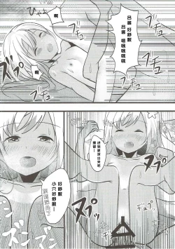 Page 15 of Ro-chan wa Asa kara Teitoku to Ecchi Shitai!