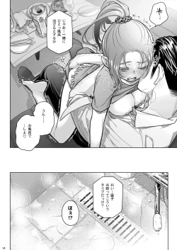 Page 14 of Sorako no Tabi 8