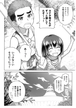 Page 45 of Sorako no Tabi 8