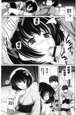 Page 151 of Hatsukoi Chocolate