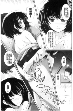 Page 153 of Hatsukoi Chocolate
