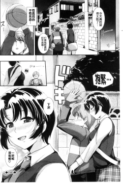Page 70 of Hatsukoi Chocolate