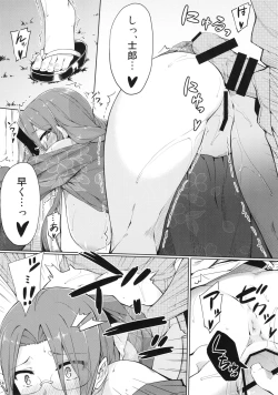 Page 15 of Rider-san to Natsumatsuri.