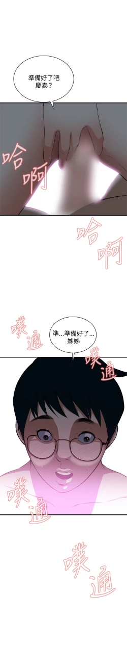 Page 110 of Take a Peek 偷窥 Ch.33-36