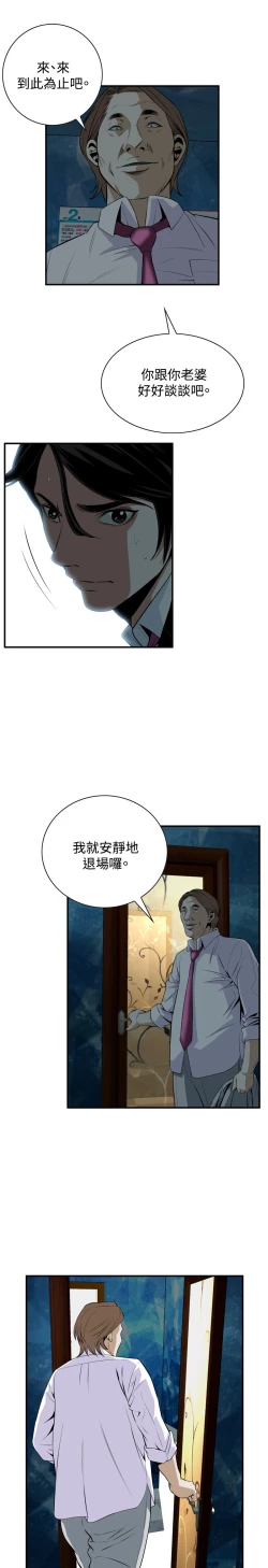 Page 20 of Take a Peek 偷窥 Ch.33-36