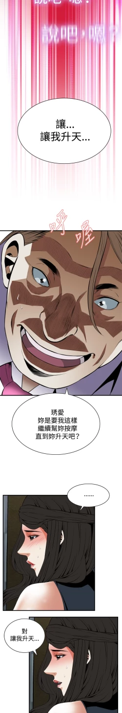 Page 42 of Take a Peek 偷窥 Ch.33-36