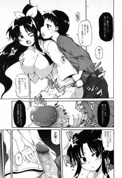 Page 86 of Shoujo Kakumei Keikaku