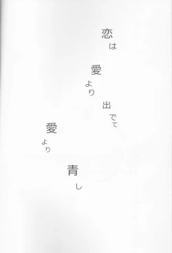 Page 3 of Ai yori Aoshi