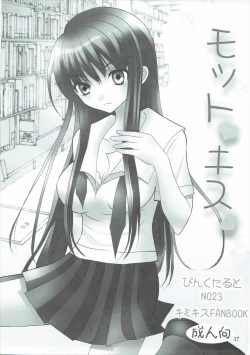 Page 16 of 興味津々お年頃