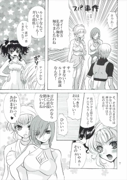 Page 6 of 興味津々お年頃