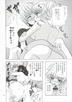 Page 7 of 興味津々お年頃