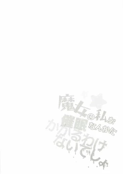 Page 3 of Majo no Watashi ga Saimin Nanka ni Kakaru Wakenai desho