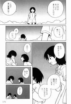 Page 173 of Ikura