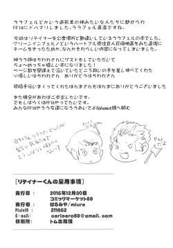 Page 18 of リテイナーくんの雇用事情