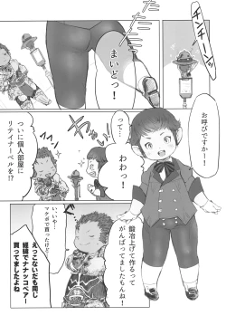 Page 3 of リテイナーくんの雇用事情