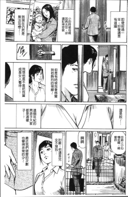 Page 103 of Nakadashi Chijoku Chikan