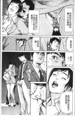 Page 109 of Nakadashi Chijoku Chikan