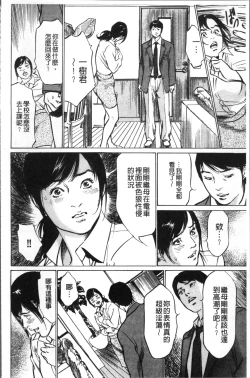 Page 120 of Nakadashi Chijoku Chikan