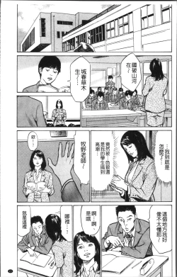 Page 19 of Nakadashi Chijoku Chikan