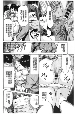 Page 44 of Nakadashi Chijoku Chikan