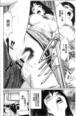 Page 88 of Nakadashi Chijoku Chikan