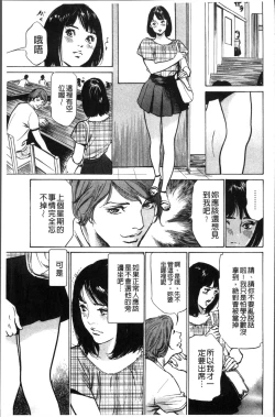 Page 89 of Nakadashi Chijoku Chikan