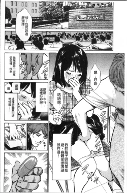 Page 90 of Nakadashi Chijoku Chikan