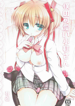 Download Boku no Kawaii Komari-san