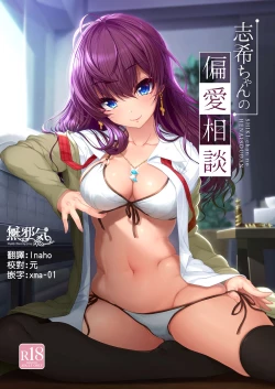 Page 1 of Shiki-chan no Henai Soudan