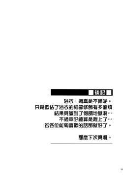 Page 25 of Rider-san to Natsumatsuri.