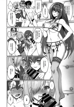 Page 6 of Shishou ga Michibiku Chaldea Servant Harem Seikatsu
