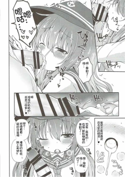 Page 12 of Destroyer SWEET DROPS Akatsuki