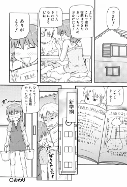 Page 179 of Loli☆Can