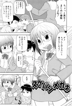 Page 76 of Loli☆Can