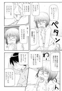 Page 85 of Loli☆Can