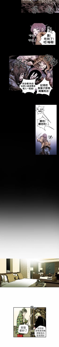 Page 13 of Honey trap 甜蜜陷阱 ch.8-11