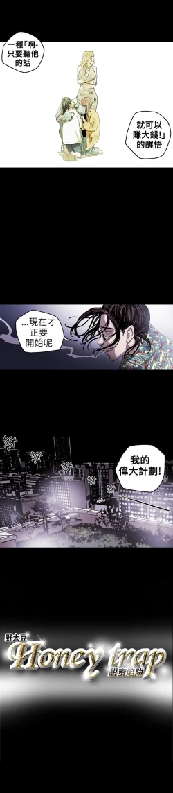 Page 38 of Honey trap 甜蜜陷阱 ch.8-11