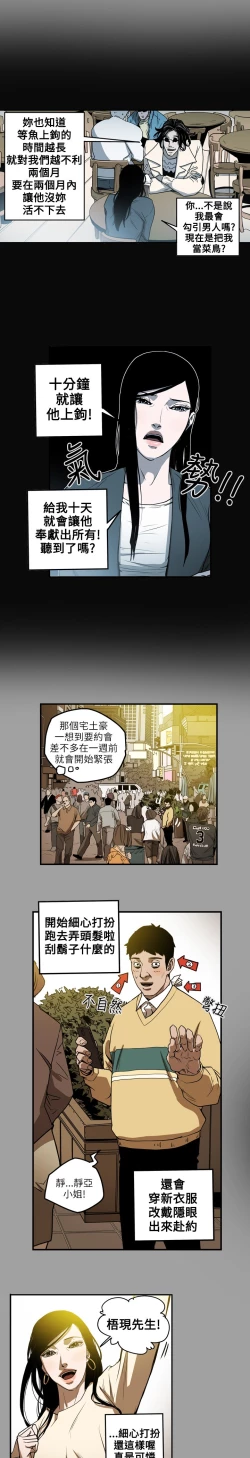 Page 70 of Honey trap 甜蜜陷阱 ch.8-11